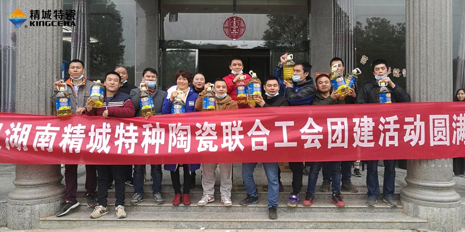 2020年东升国际特瓷联合工会成功举办团建活动