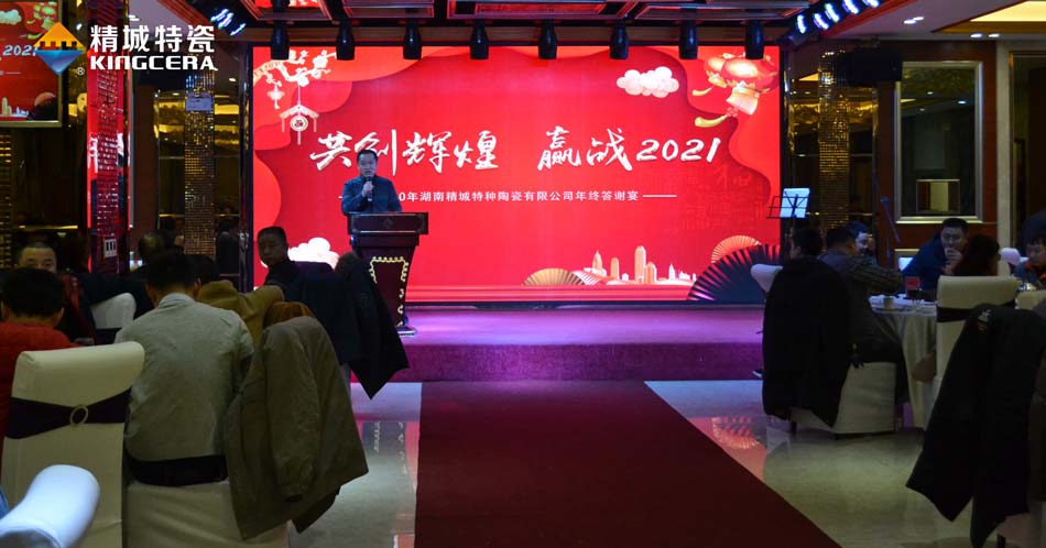 2020东升国际特瓷圣诞晚会