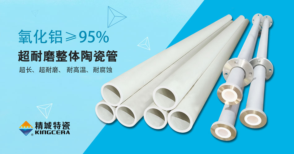 东升国际特瓷K95E高纯低钠超耐磨整体陶瓷管