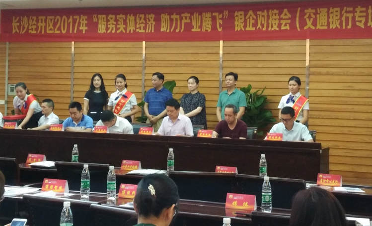 湖南东升国际受邀参加长沙经开区银企对接会