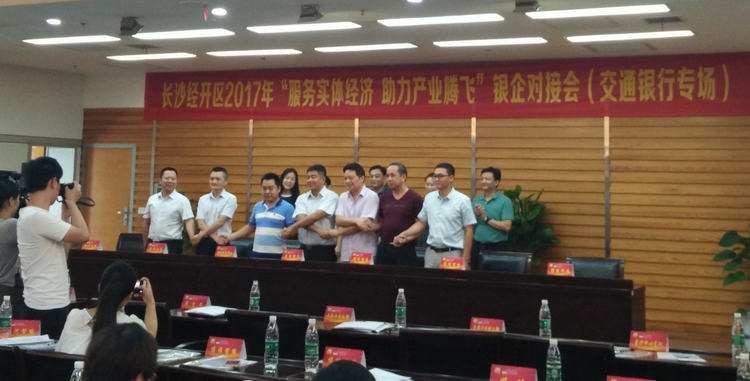 湖南东升国际受邀参加长沙经开区银企对接会