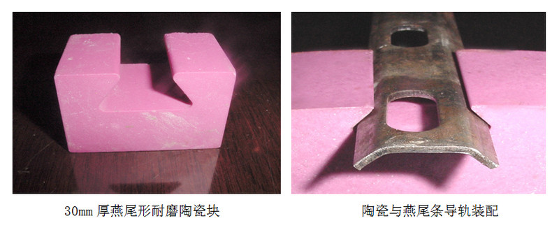 东升国际生产的燕尾型陶瓷