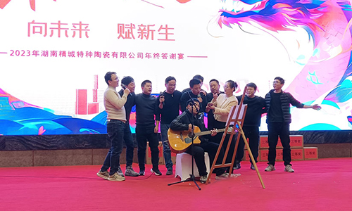 东升国际特瓷2023年会